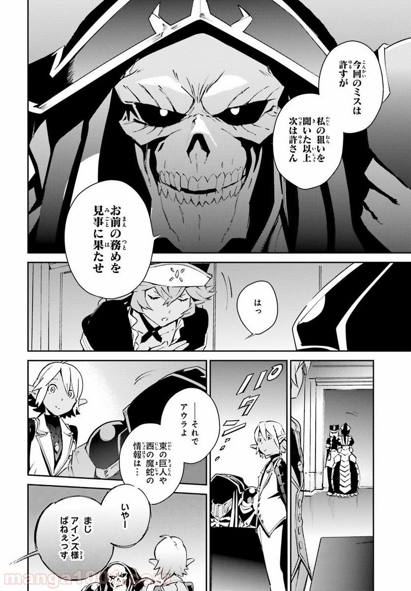 オーバーロード 第56.2話 - Page 16