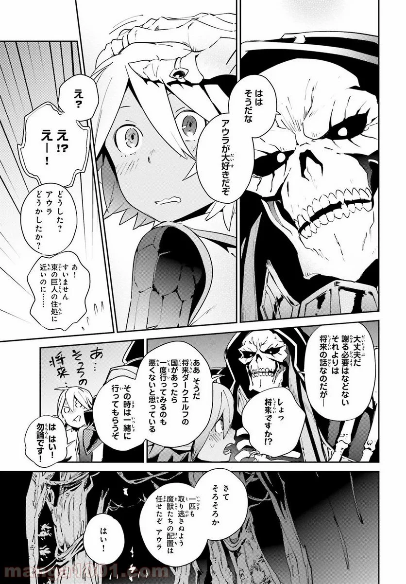 オーバーロード 第56.2話 - Page 23