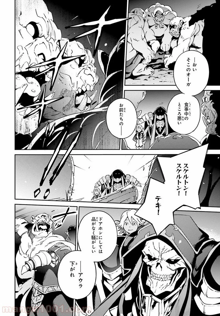 オーバーロード 第56.2話 - Page 26