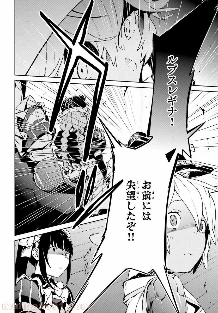 オーバーロード 第56.2話 - Page 4