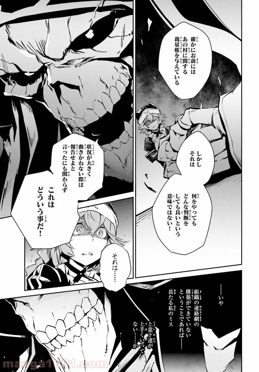 オーバーロード 第56.2話 - Page 5