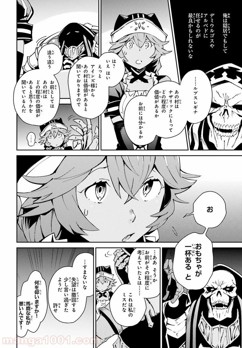 オーバーロード 第56.2話 - Page 6