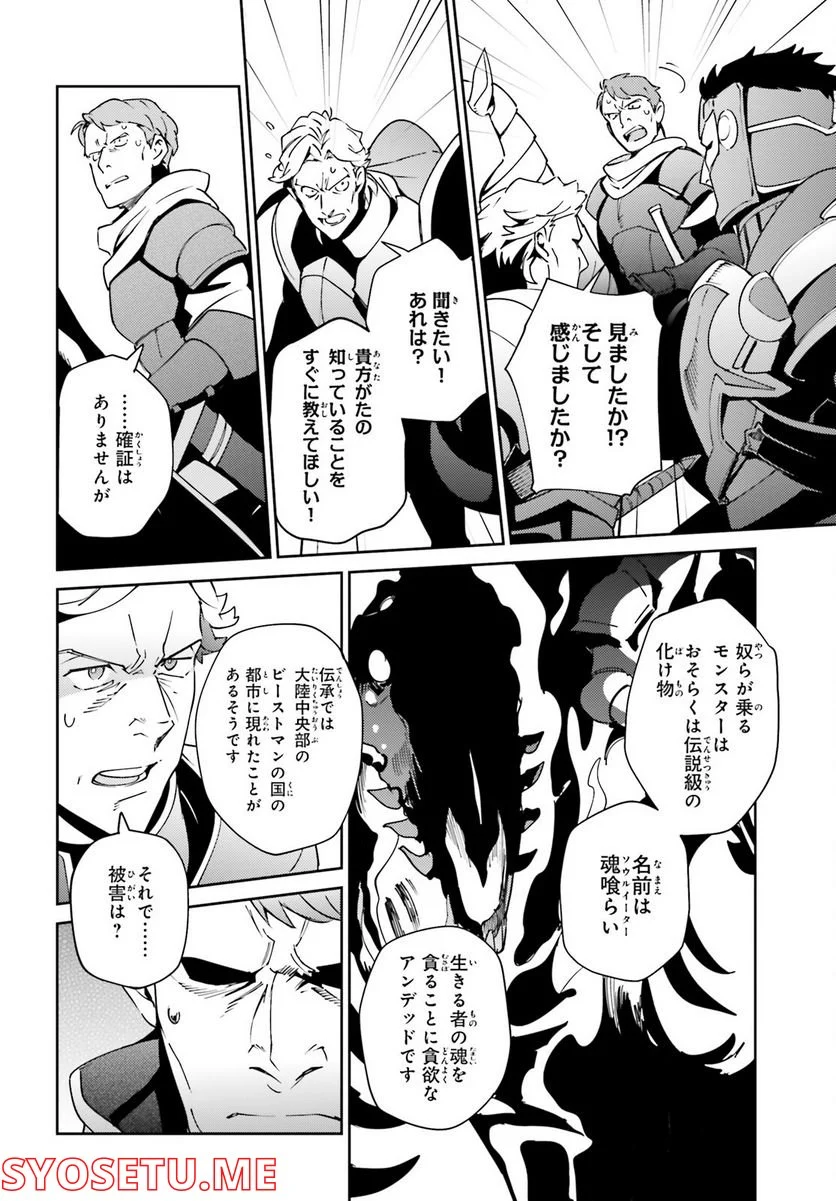 オーバーロード 第73話 - Page 16