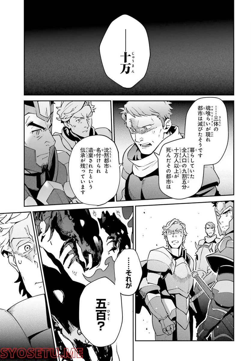 オーバーロード 第73話 - Page 17