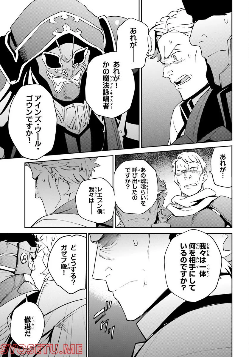 オーバーロード 第73話 - Page 21