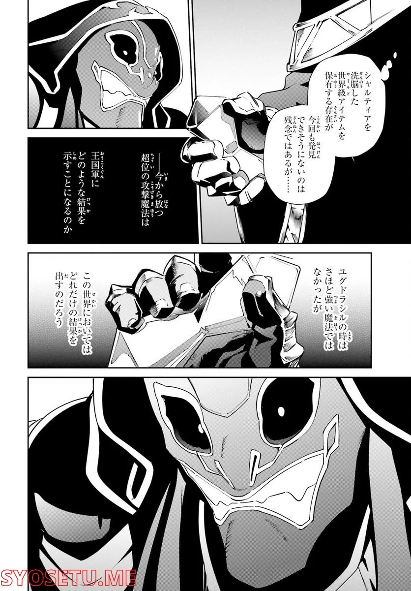 オーバーロード 第73話 - Page 26