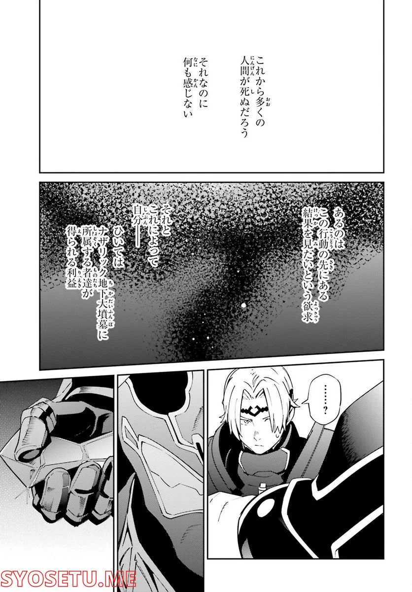 オーバーロード 第73話 - Page 27