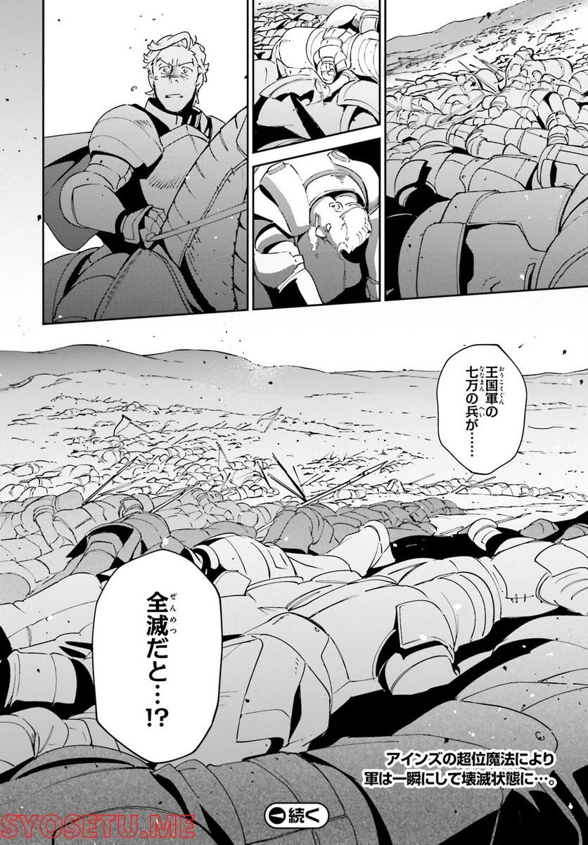 オーバーロード 第73話 - Page 30