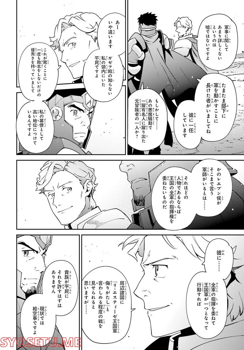 オーバーロード 第73話 - Page 4