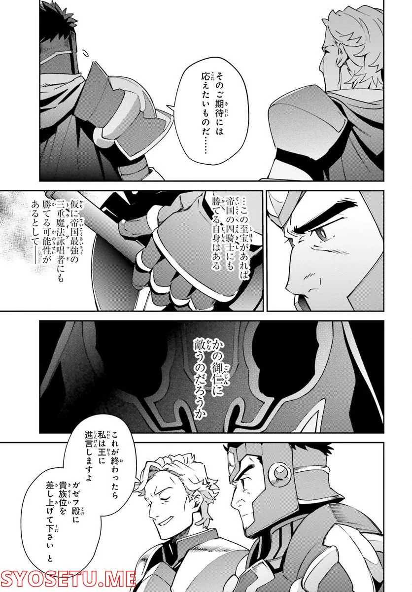 オーバーロード 第73話 - Page 9