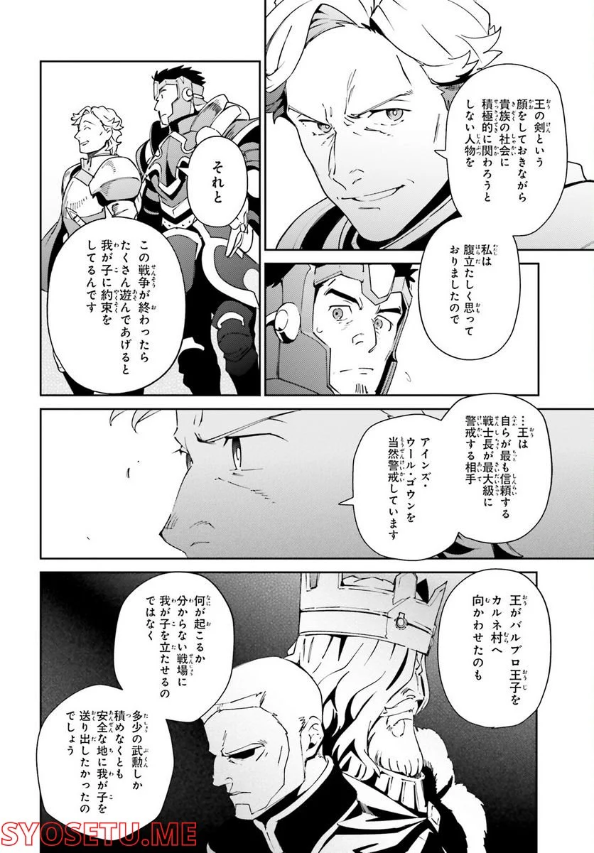 オーバーロード 第73話 - Page 10