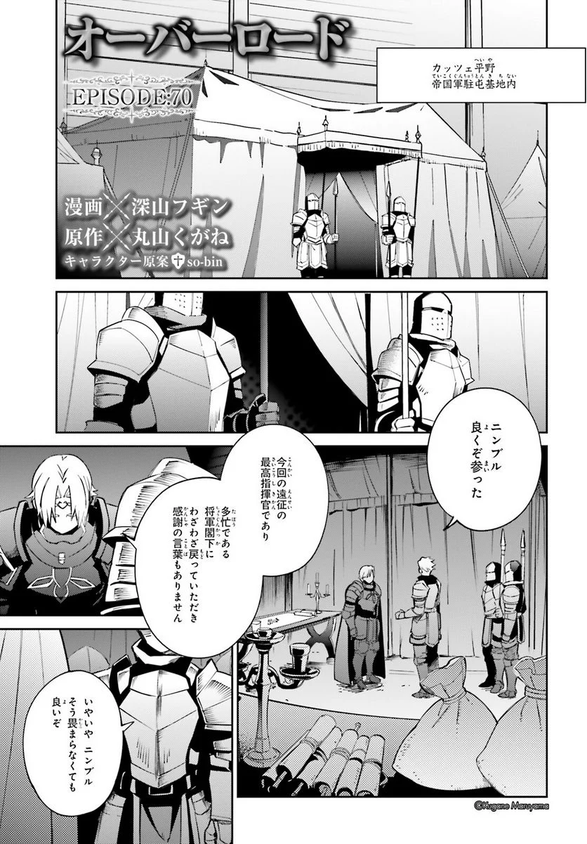 オーバーロード 第70話 - Page 1