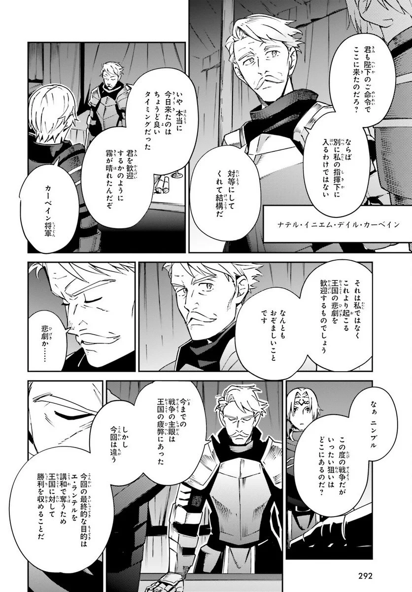 オーバーロード 第70話 - Page 2