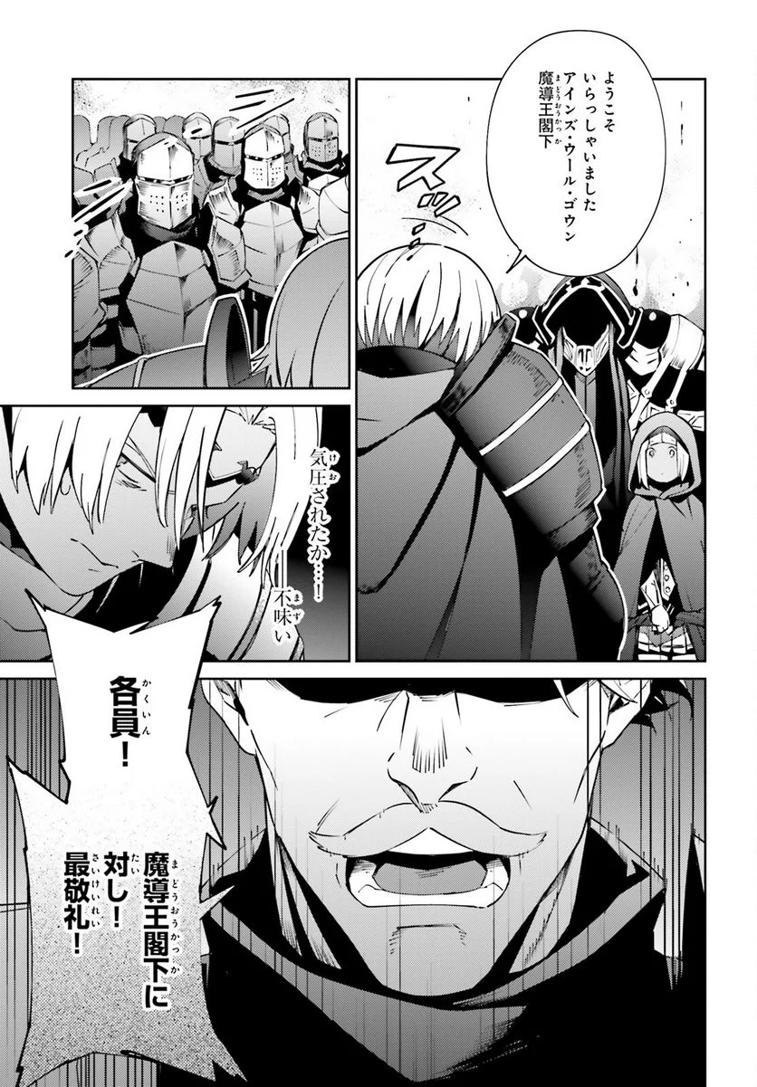 オーバーロード 第70話 - Page 13