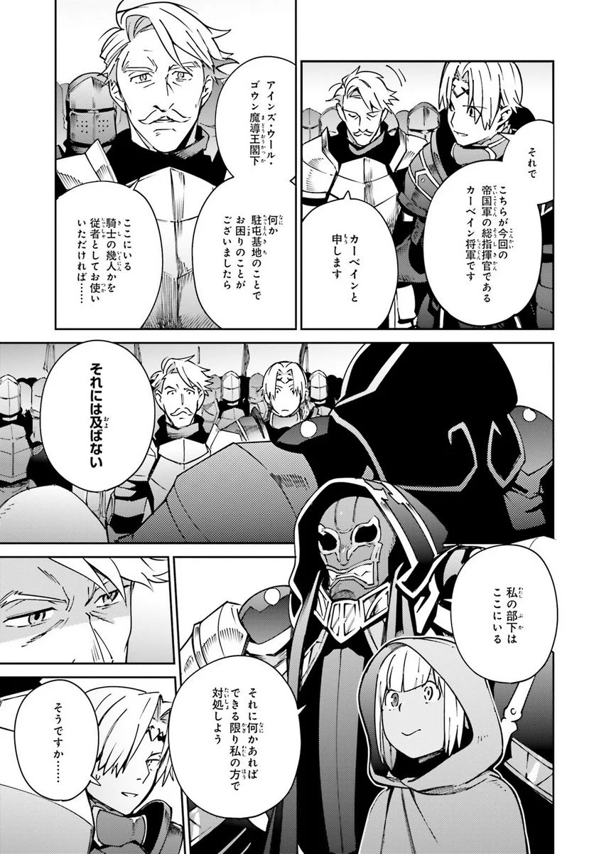 オーバーロード 第70話 - Page 17