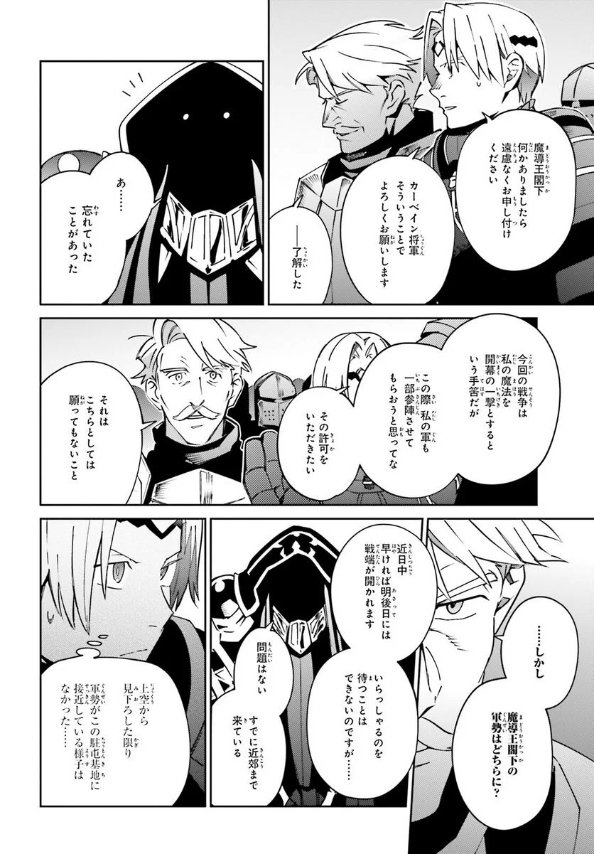 オーバーロード 第70話 - Page 18