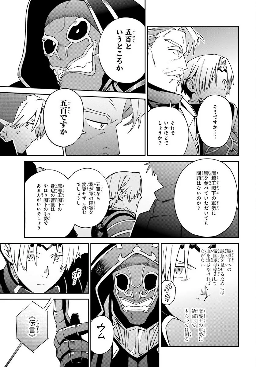 オーバーロード 第70話 - Page 19