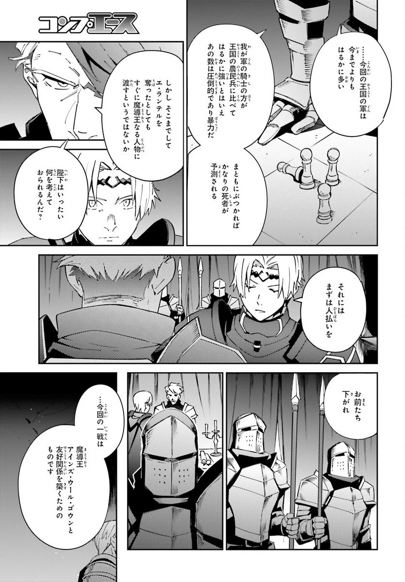 オーバーロード 第70話 - Page 3