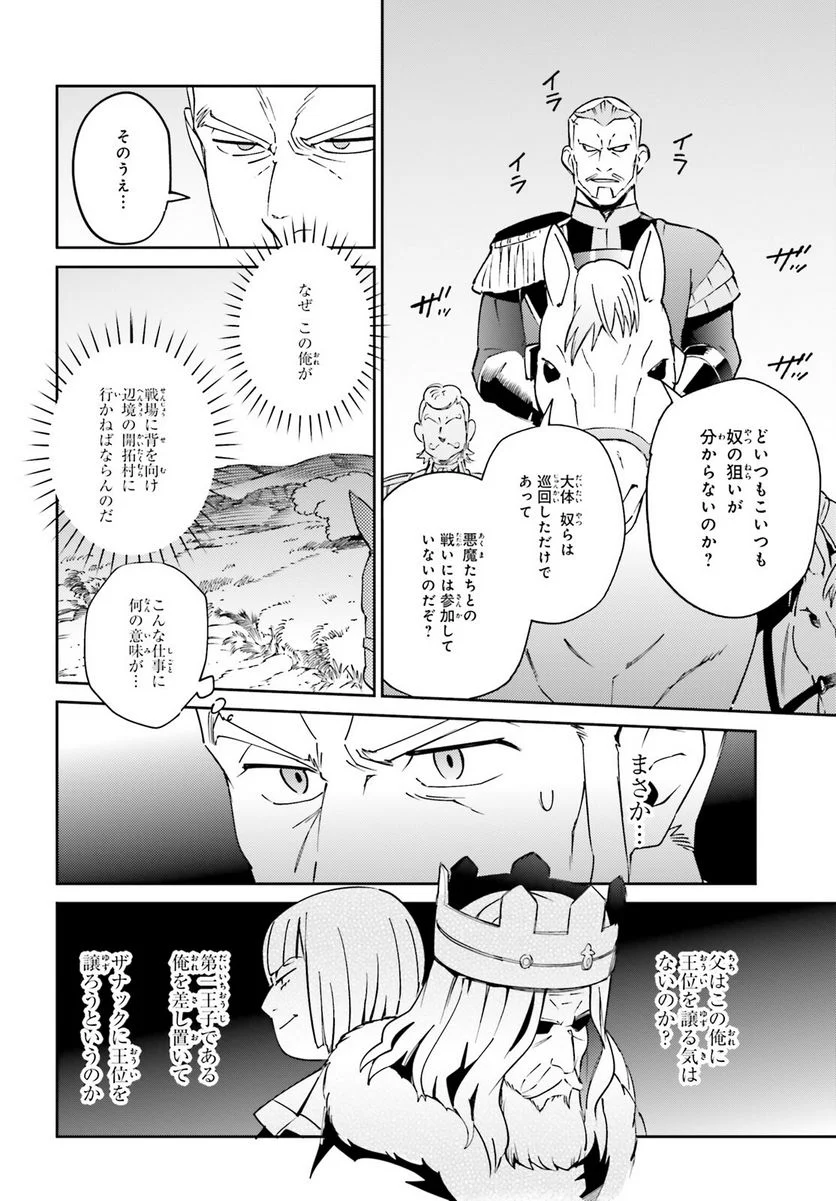 オーバーロード 第70話 - Page 26