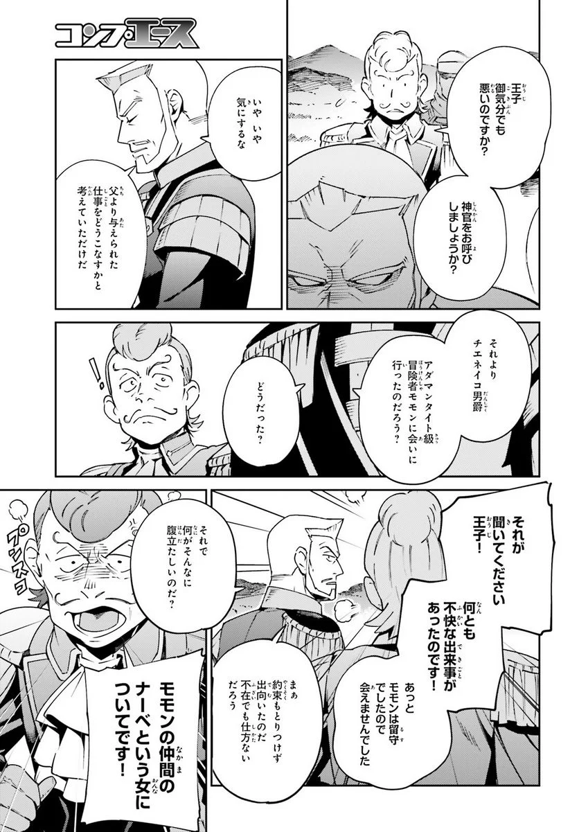 オーバーロード 第70話 - Page 27