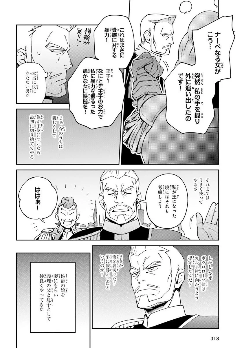 オーバーロード 第70話 - Page 28