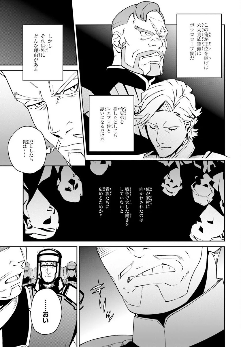 オーバーロード 第70話 - Page 29