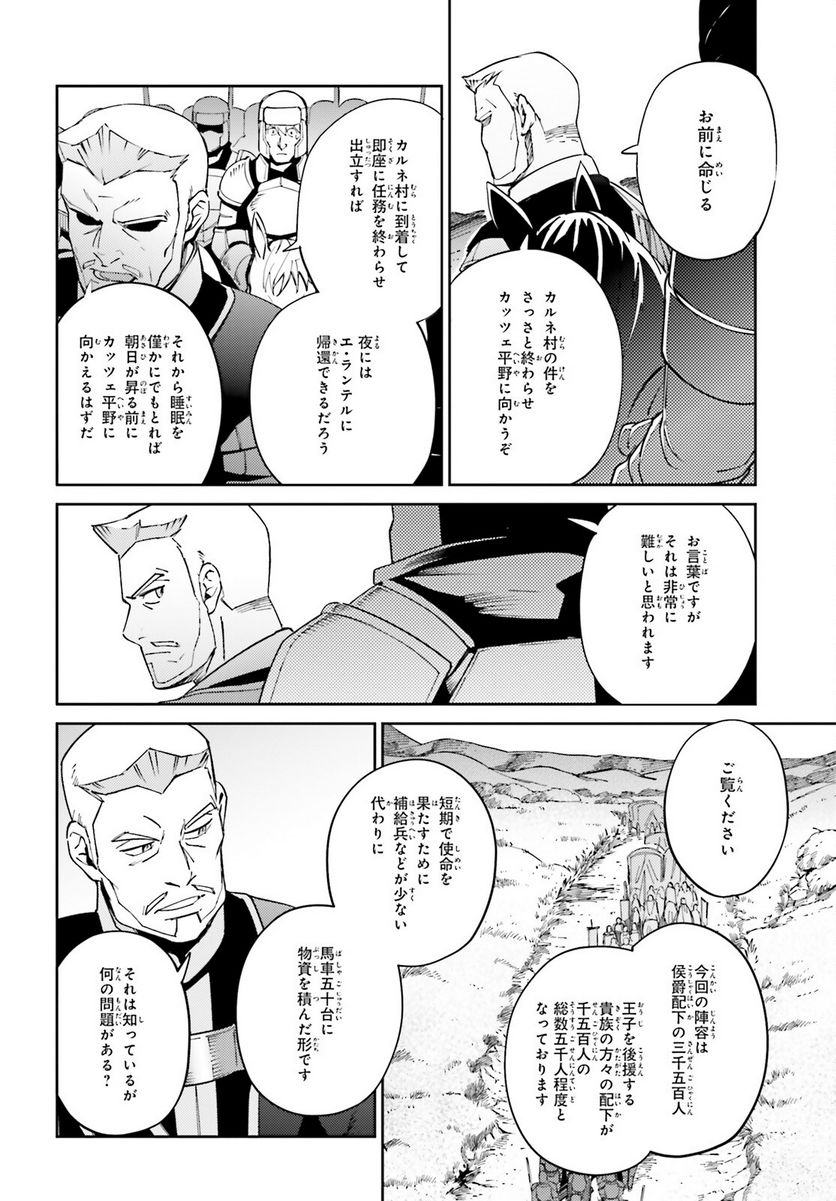 オーバーロード 第70話 - Page 30