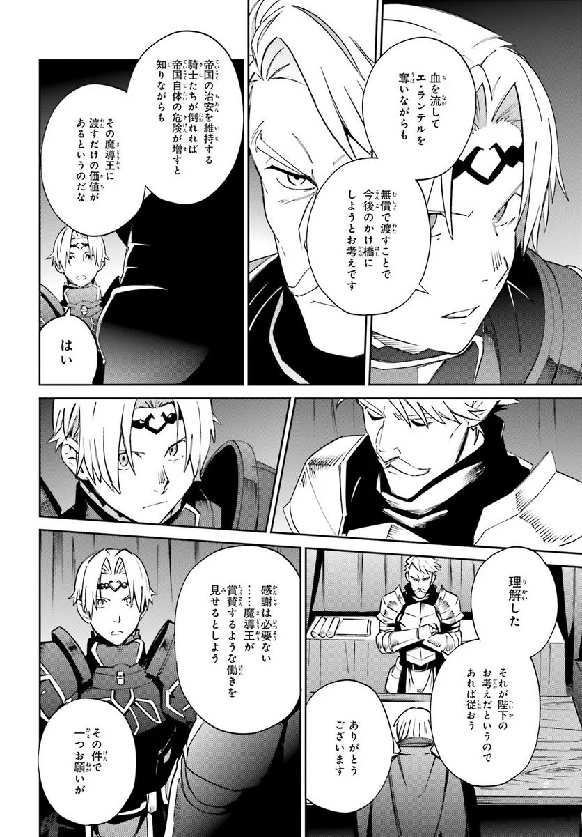 オーバーロード 第70話 - Page 4