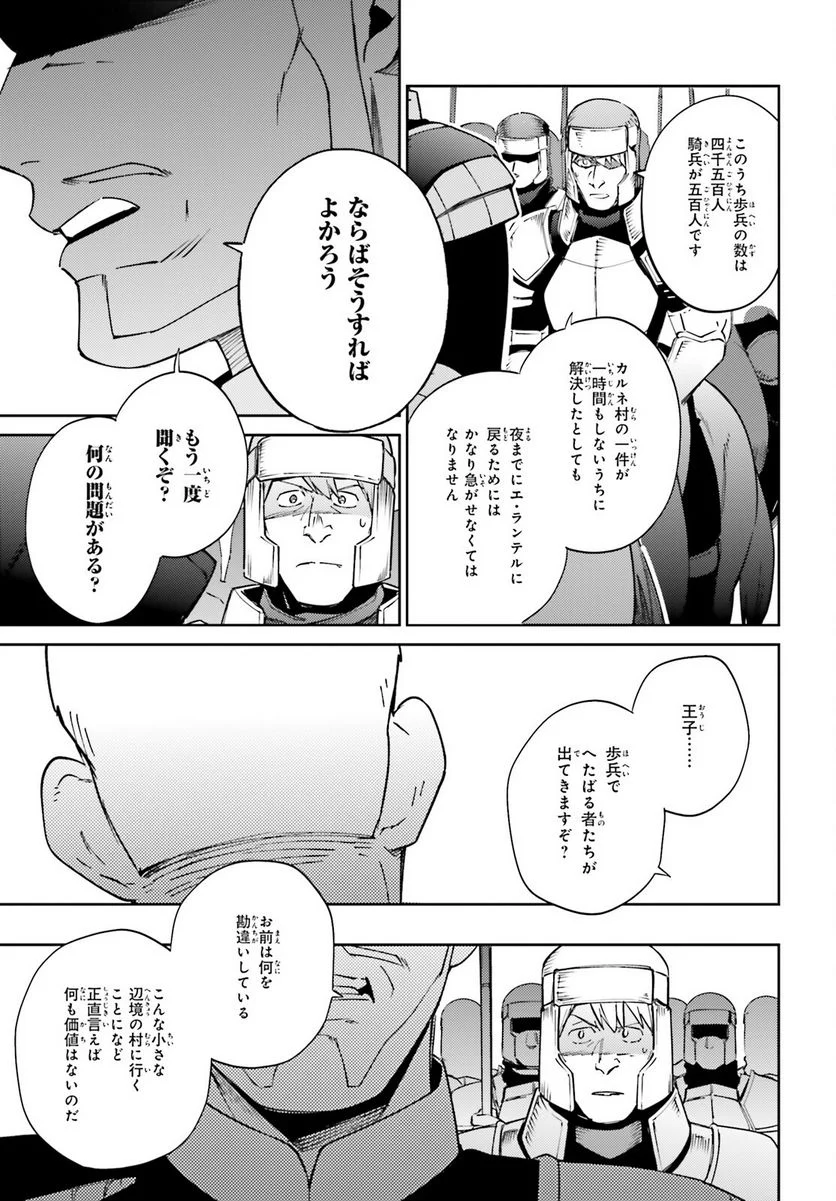 オーバーロード 第70話 - Page 31