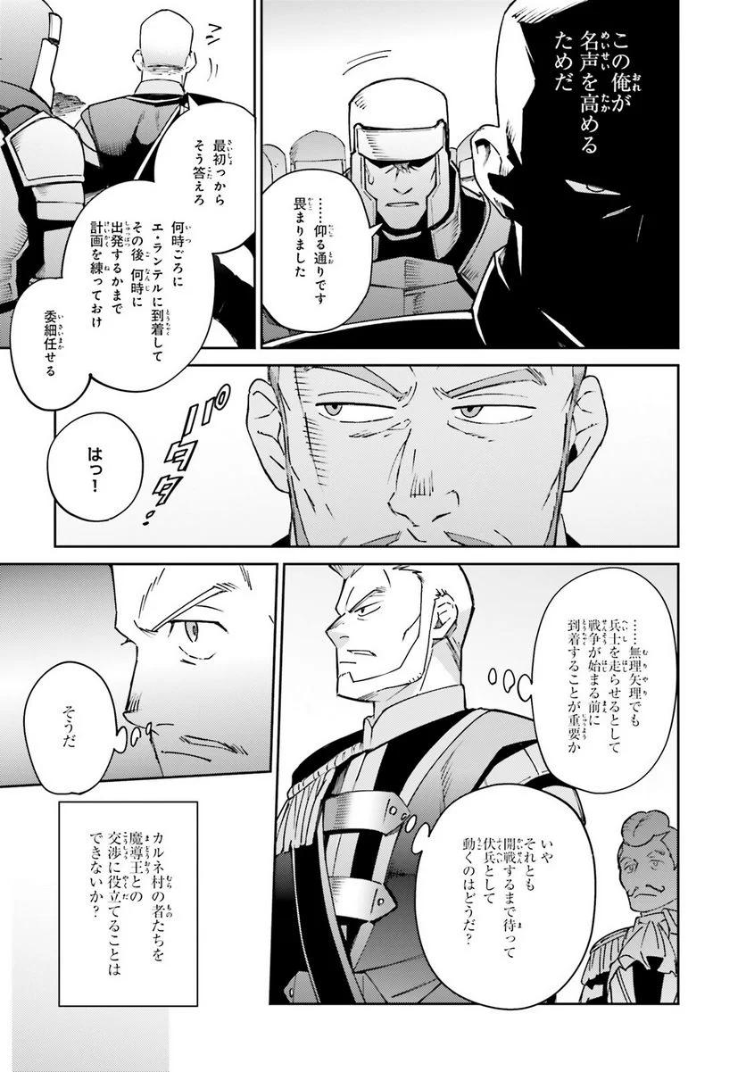 オーバーロード 第70話 - Page 33