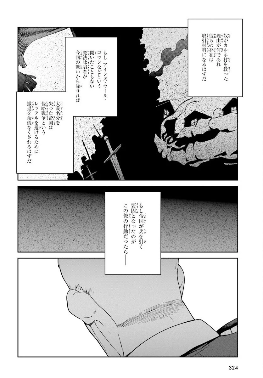 オーバーロード 第70話 - Page 34