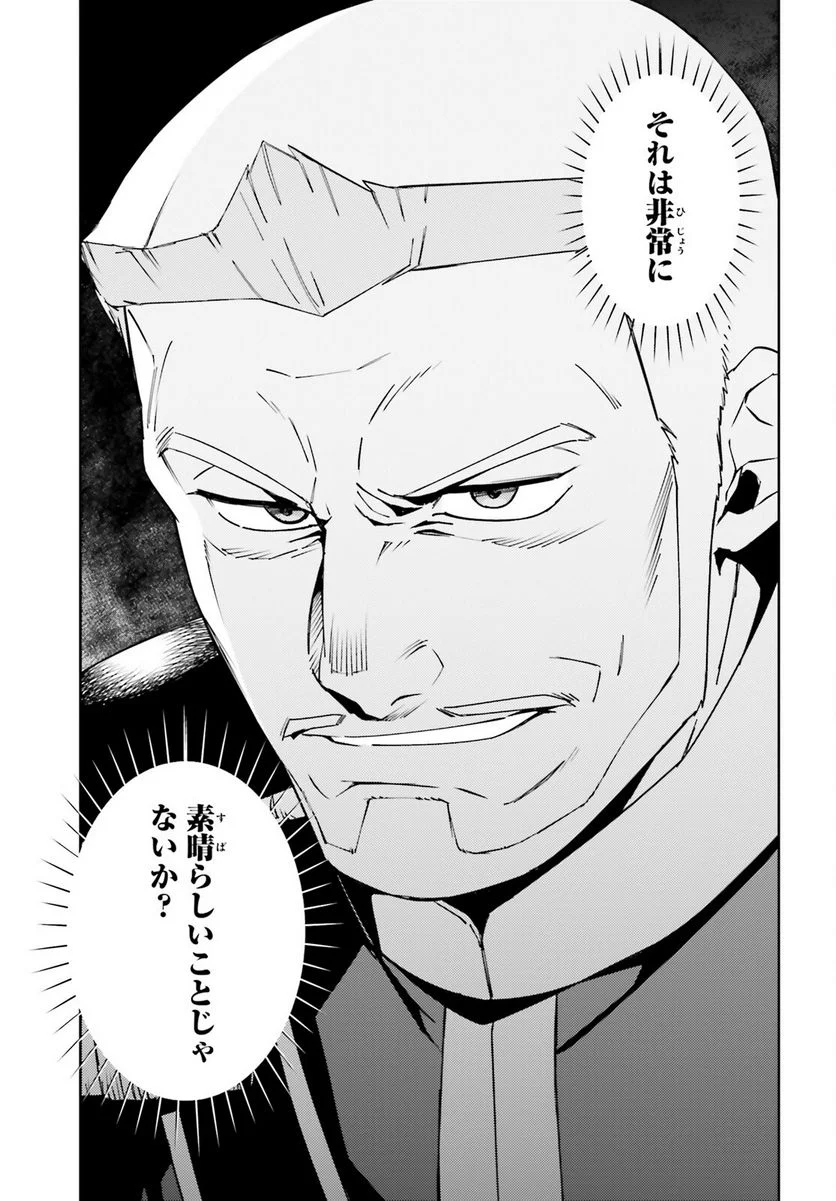 オーバーロード 第70話 - Page 35