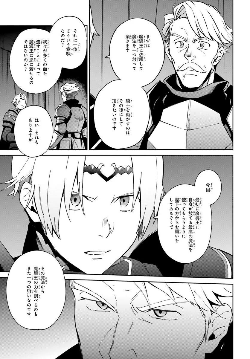 オーバーロード 第70話 - Page 5