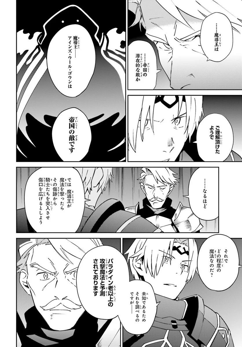 オーバーロード 第70話 - Page 6