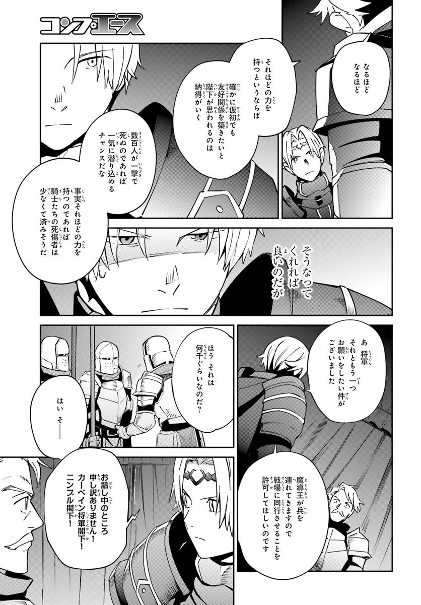 オーバーロード 第70話 - Page 7