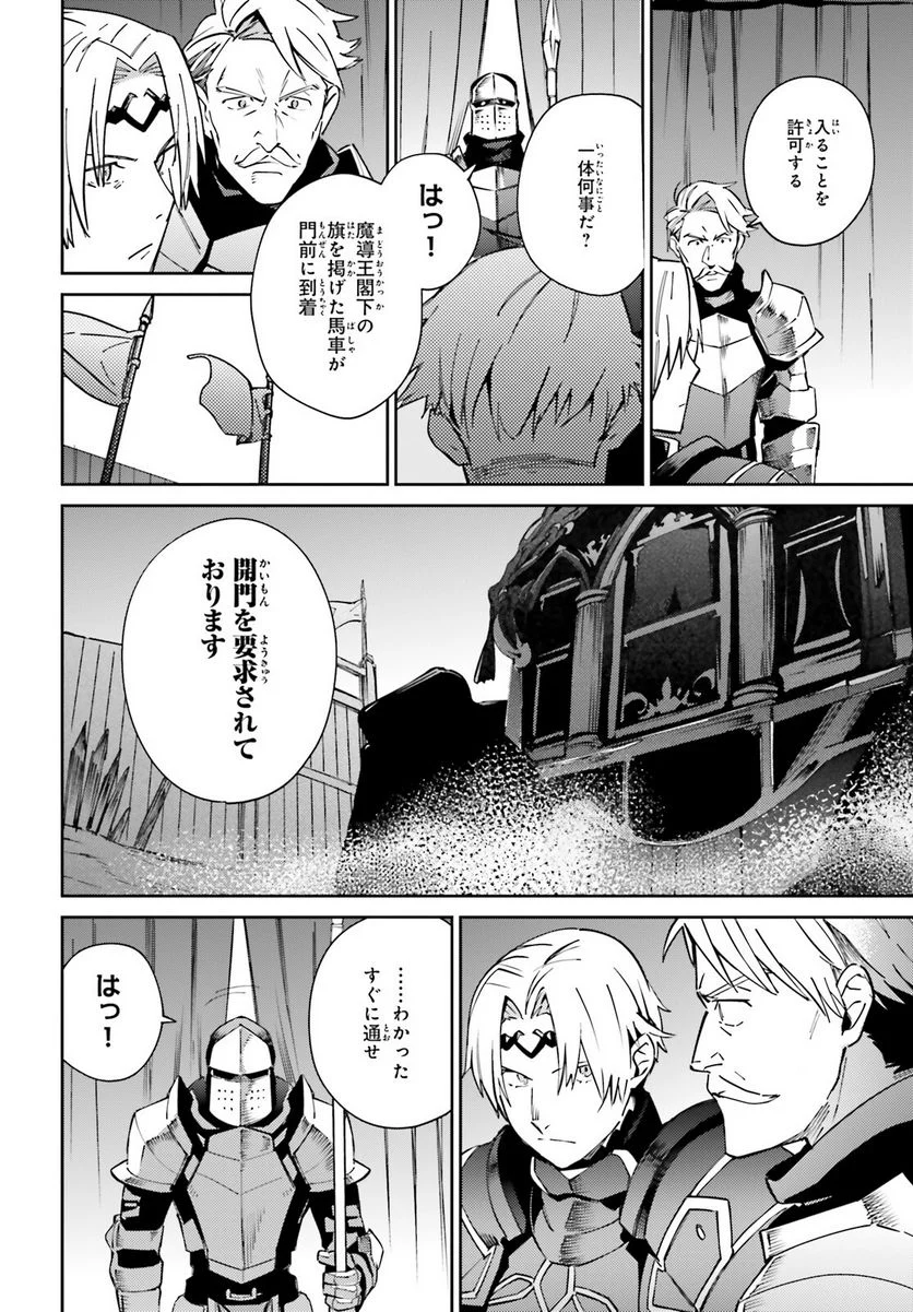 オーバーロード 第70話 - Page 8