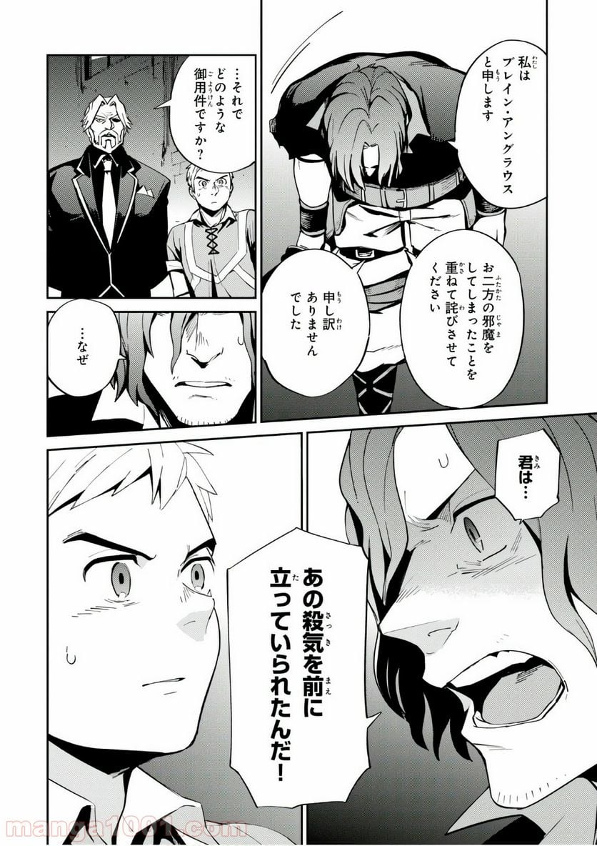 オーバーロード 第36話 - Page 2