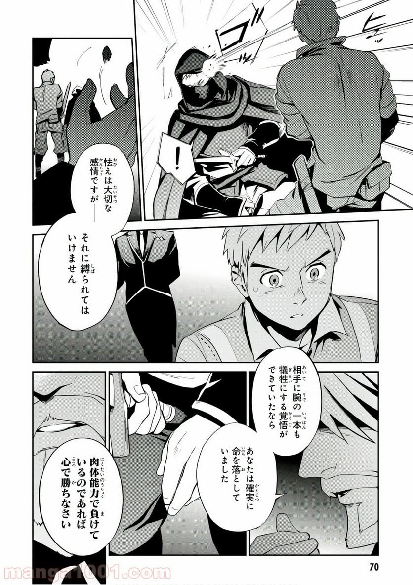 オーバーロード 第36話 - Page 24