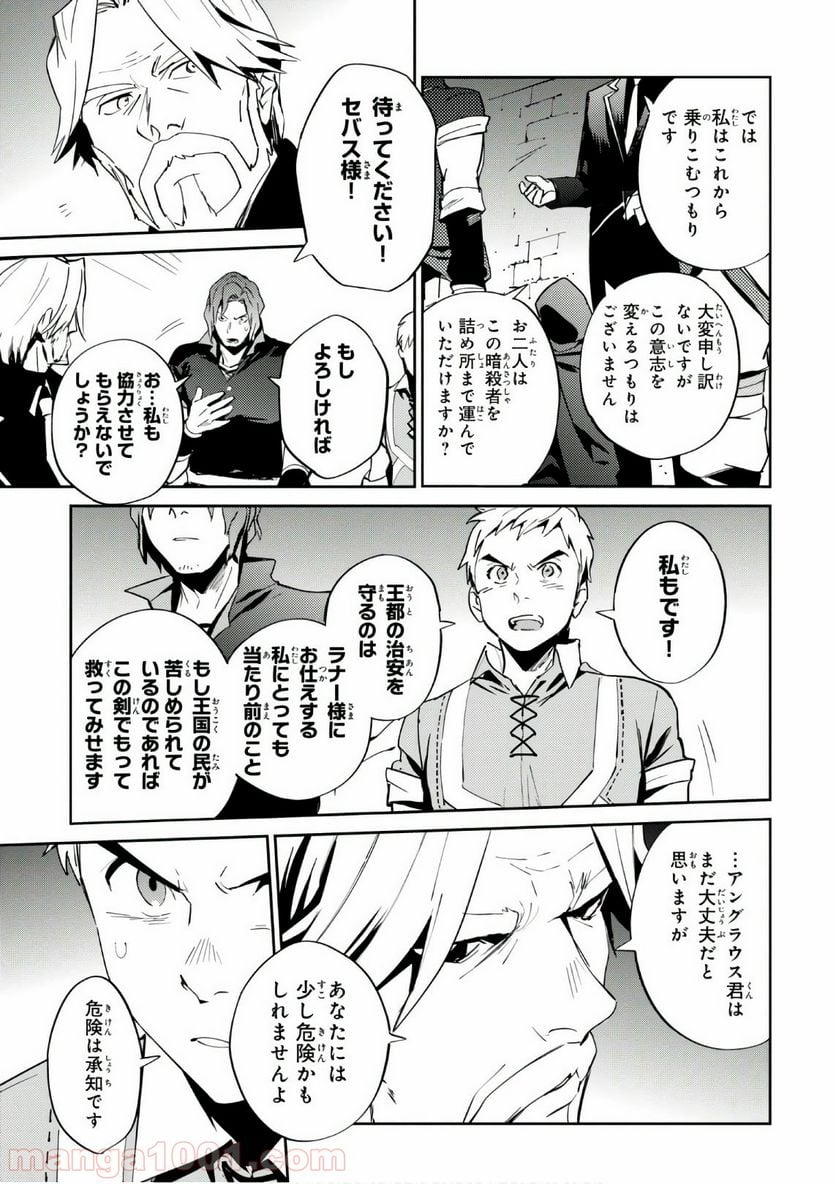 オーバーロード 第36話 - Page 33