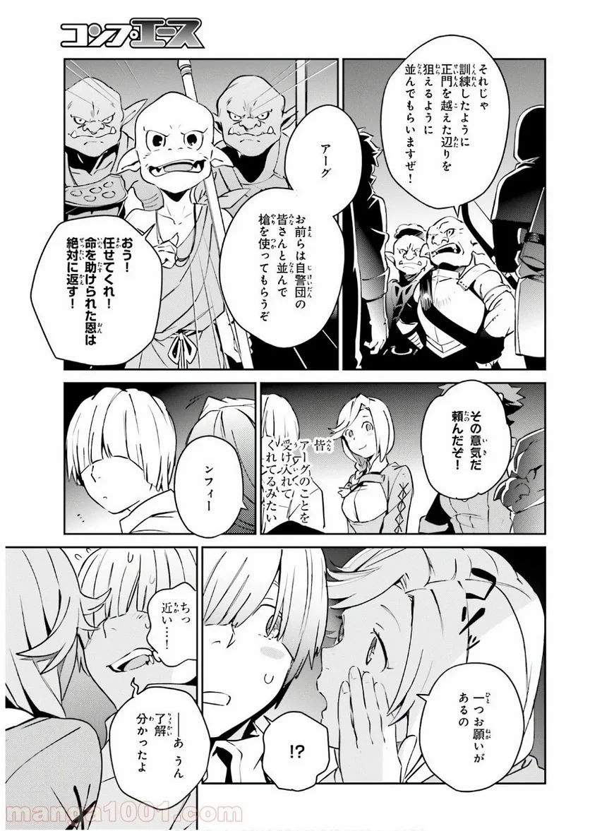 オーバーロード 第59話 - Page 11