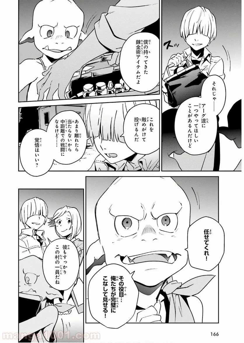 オーバーロード 第59話 - Page 12