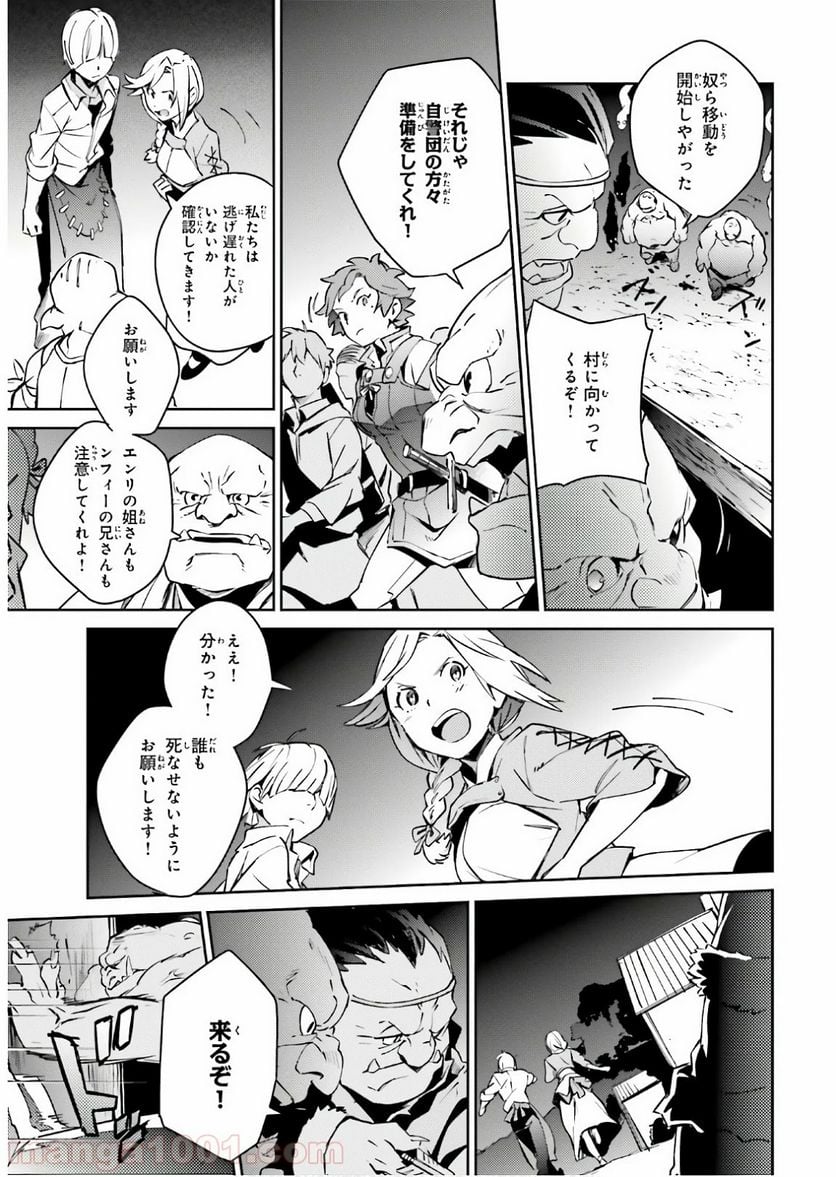 オーバーロード 第59話 - Page 13