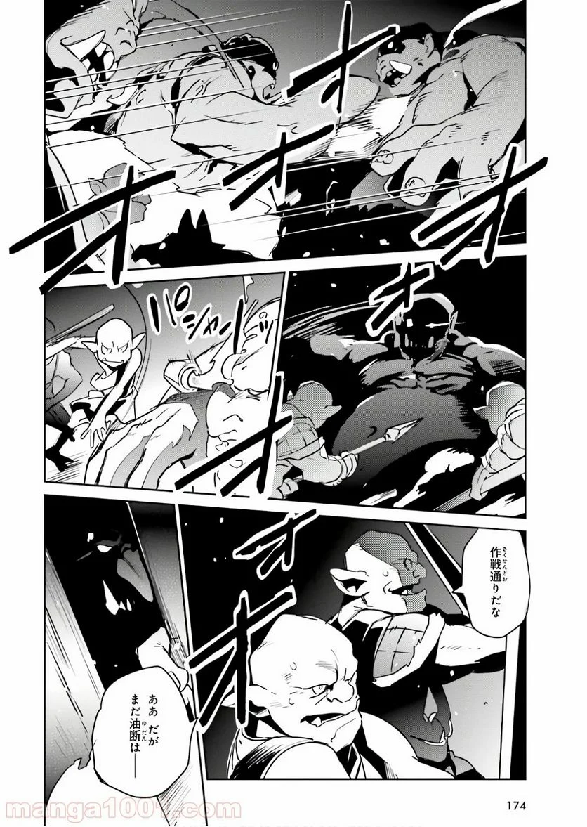 オーバーロード 第59話 - Page 20