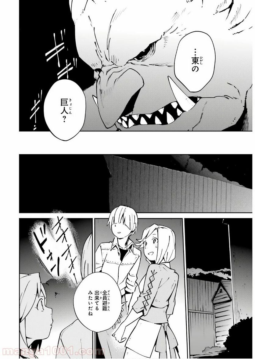 オーバーロード 第59話 - Page 22