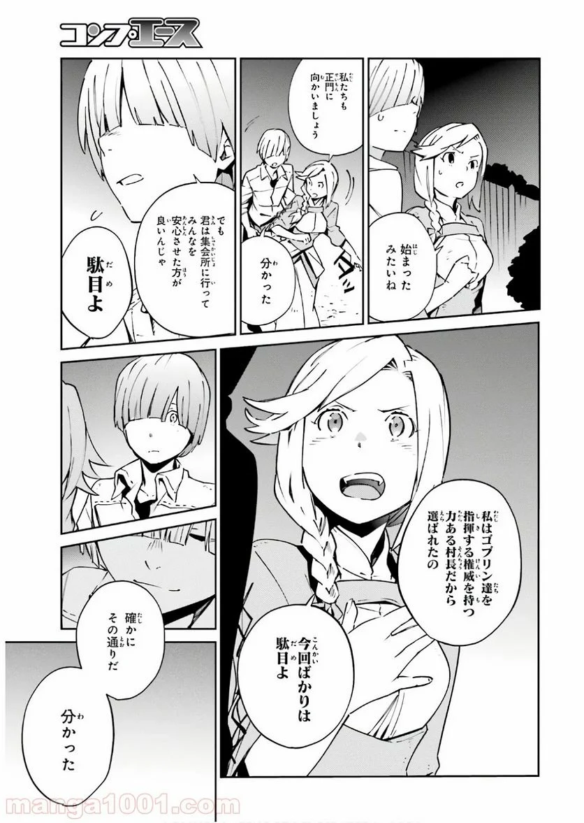 オーバーロード 第59話 - Page 23