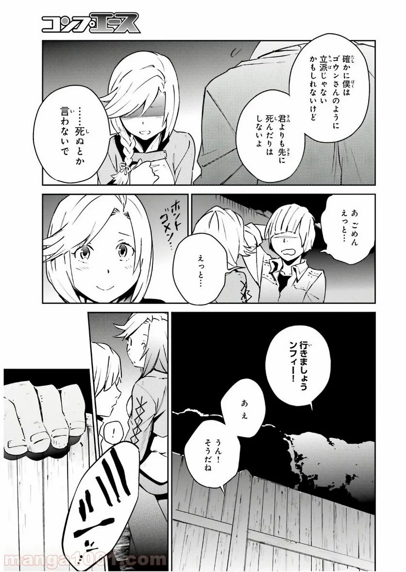 オーバーロード 第59話 - Page 25