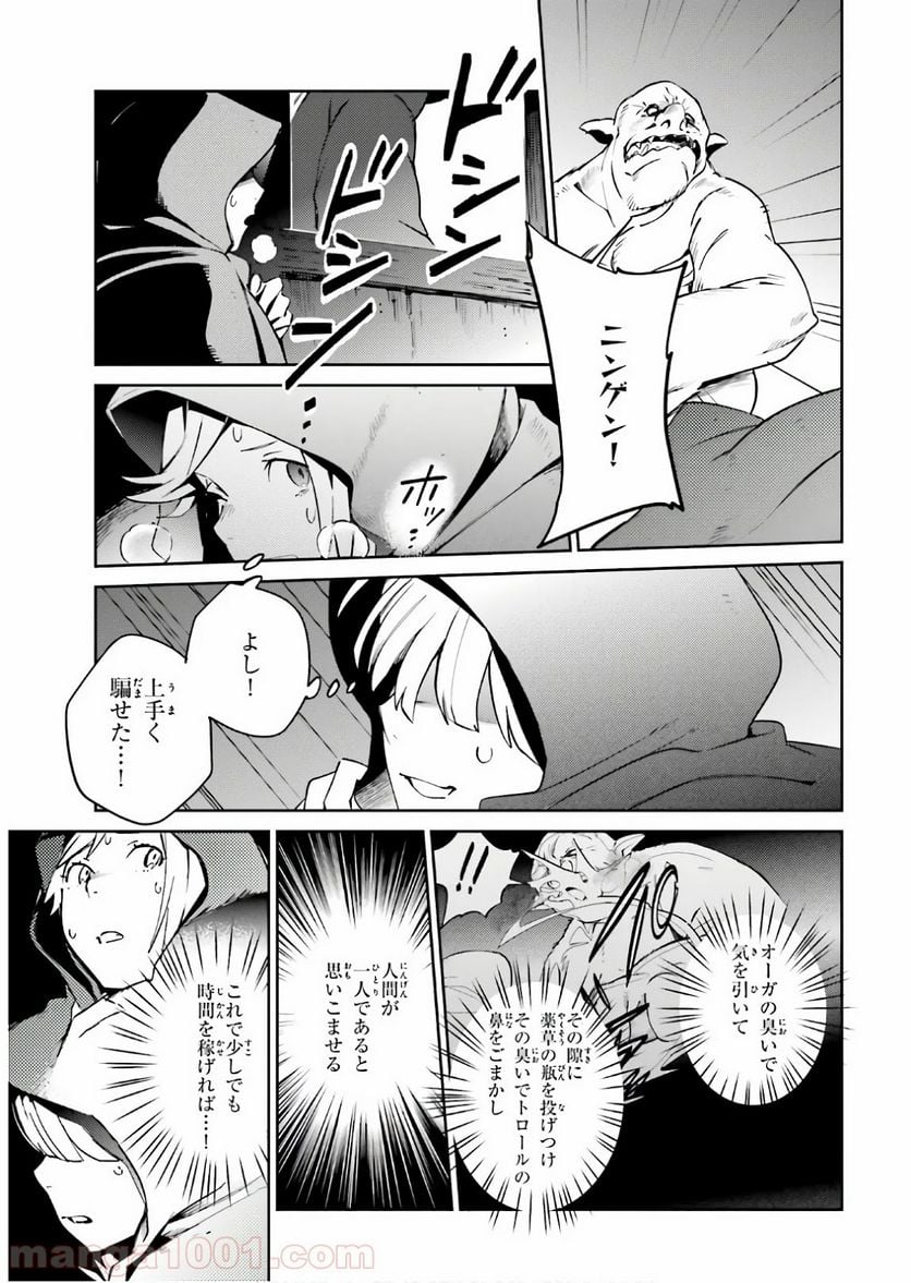 オーバーロード 第59話 - Page 33