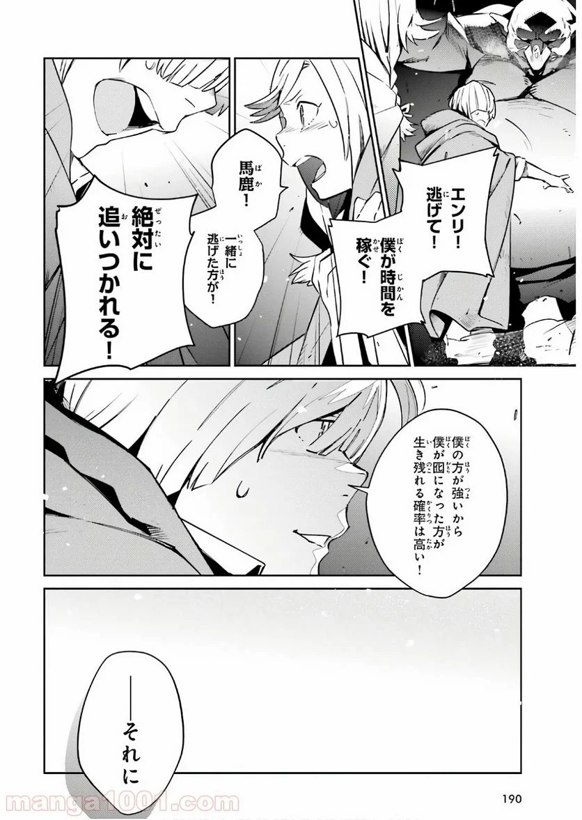 オーバーロード 第59話 - Page 36