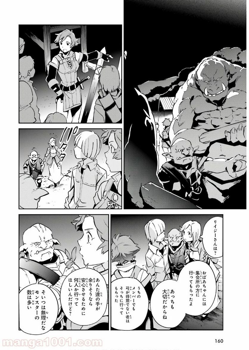 オーバーロード 第59話 - Page 6