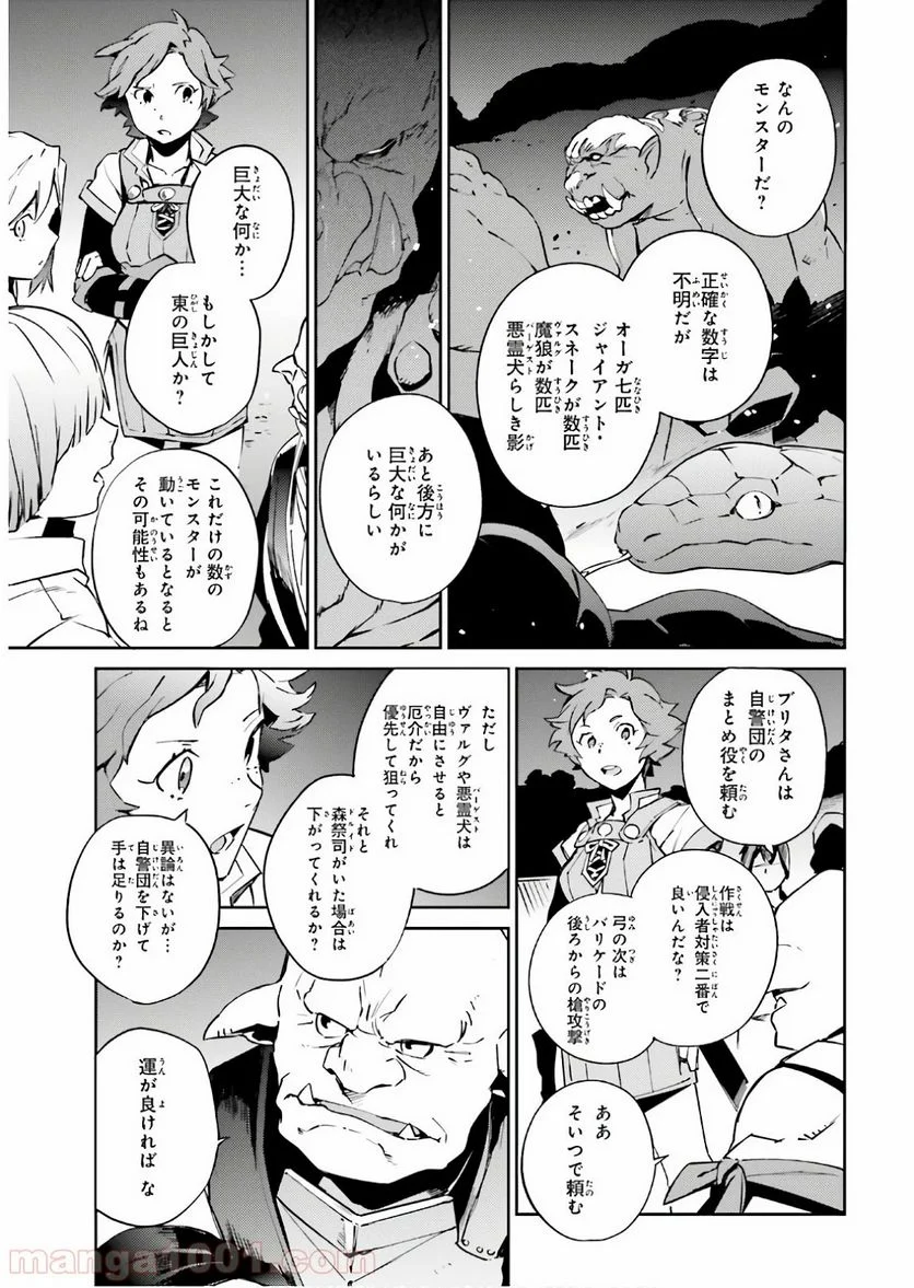 オーバーロード 第59話 - Page 7